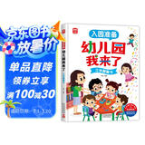 入园准备绘本 互动游戏书幼儿园我来了立体翻翻书 缓解孩子入园焦虑 儿童启蒙翻翻书 入园刚需书 3-6岁幼儿园入学心理准备绘本轻松入园