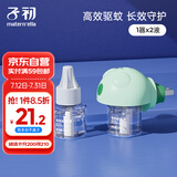子初蚊香液45mlx2瓶+1器电蚊香驱蚊液电蚊香液防蚊虫叮咬驱蚊水无香型