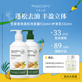 天然之扉 生姜香氛蓬松洗发露控油蓬松防断发男女头皮清洁洗发水532ml 洗发露532ml+护发乳532ml