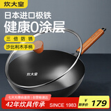 炊大皇铁锅家用无涂层不锈炒锅燃气灶专用炒锅炒菜锅平底锅极铁锅32cm