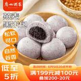 广州酒家利口福 燕麦黑米包750g 20个 早餐半成品 杂粮粗粮包子 速食美食