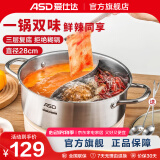 爱仕达（ASD） 火锅304不锈钢火锅家用厨房汤锅涮锅一锅多用燃气明火电磁炉通用 旋风复底鸳鸯火锅 28cm