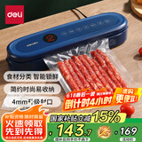 得力（deli）真空封口机家用小型全自动真空包装机食品塑封机干湿两用大吸力真空保鲜打包机内置切刀 LM880