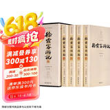 徐霞客游记（套装共4册 国学典藏版）