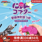 多格漫猫玩具爱猫弹射旋飞枪室内玩具逗猫玩具猫咪用品
