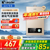 海尔（Haier）智家出品leader液化气热水器家用燃气热水器双算法恒温直流变频风机智能ECO节能煤气热水器LVS 12L Leader 液化气款