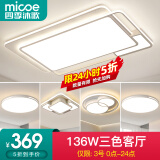 四季沐歌（MICOE） 照明LED客厅灯具套餐卧室吸顶灯餐厅中山灯具北欧后现代灯 5灯-136W三色调光三室两厅A