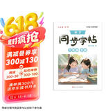 六品堂小学生练字帖二年级下册每日一练笔画笔顺练语文生字同步描红人教版专用练习册