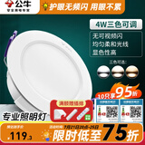 公牛（BULL）筒灯嵌入式led三色吊顶孔灯家用超薄防频闪天花灯过道灯猫眼灯 4w/10只装【三色筒灯】开孔70-85
