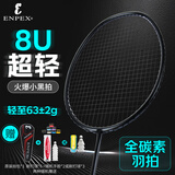 ENPEX乐士8U小黑拍JS-3 超轻全碳素羽毛球拍单拍 赠300-6羽毛球和手胶