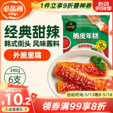 必品阁脆皮年糕 经典甜辣味346g 韩式小吃速食 煎烤炸网红年糕
