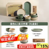 川岛屋（KAWASIMAYA）北欧碗盘餐具组合整套餐具陶瓷碗筷子盘子乔迁礼物碗筷套装 6人食23件套【礼盒装】
