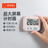 多利科（Dretec）日本厨房计时器多功能正倒计时器学习计时大屏幕冰箱磁吸设计淡粉