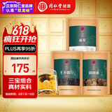 同仁堂品牌 北京同仁堂王不留行路路通通草250克组合装产后月子滋补