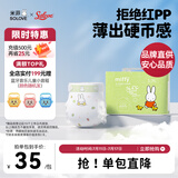 solove米菲芯呼吸系列s码36片(4-8kg)尿不湿 亲肤透气纸尿裤单包