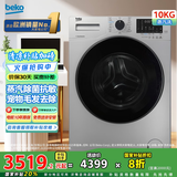 倍科(BEKO)10公斤变频洗衣机滚筒全自动 大容量家用10KG除菌抗敏蒸汽洗 宠物去毛发 BU-TWFC 10473 SI