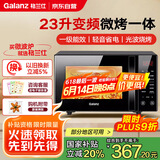 格兰仕家用微波炉变频一级能效800w微蒸烤一体平板23L大容量光波炉烧烤营养解冻T83TGVFZB2【爆款推荐】