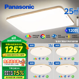 松下（Panasonic）吸顶灯客厅灯卧室灯高显色明畔全光谱四室一厅套装【包安装】