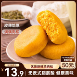 三只松鼠黄金肉松饼 早餐办公室特色小吃休闲零食网红点心456g/袋