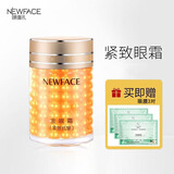 新面孔（NEW FACE） 金眼霜保湿紧致抗皱舒缓眼周护理 紧致抗皱金眼霜