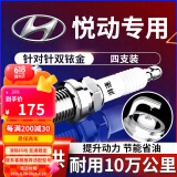 湃速适配09-18款现代悦动1.6L火花塞原厂原装汽车火嘴双铱金4只装9911