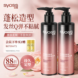 丝蕴（syoss）盈润魅卷弹力素乳液150ml*2 卷发保湿定型护卷防毛躁蓬松持久清爽