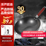 京严匠造章丘炒锅铁锅炒菜锅不粘锅手工锻打无涂层老式熟铁锅燃气灶明火款 通用款-34CM带耳+盖子铲子 34cm 健康无涂层｜纯手工锻打