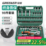 绿林（GREENER）95件汽修工具家用套装套筒扳手棘轮扳手小飞套装摩托车修车工具箱