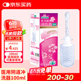 棉花朵朵医用阴道冲洗器软头100ml 妇科用药冲洗消毒后可重复使用