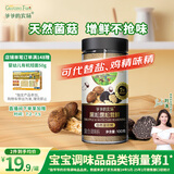 爷爷的农场黑松露松茸鲜100g儿童调味料宝宝盐鸡精味精可替代赠婴儿辅食食谱