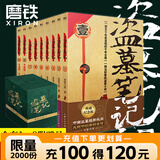 【全21册防撞纸盒】盗墓笔记全套正版21册套装合集 盗墓笔记文库本 南派三叔雨村笔记123十年藏海花吴邪的私家笔记书重启原著花夜前行覆雪归途老九门沙海悬疑推理小说磨铁图书正版包邮 【9册】盗墓笔记9册