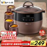 小熊（Bear）电炖锅 电炖盅 隔水炖锅 煲汤锅炖汤锅 电砂锅 紫砂锅 煮粥锅大容量4-6人可预约定时B45Z1 6.5L