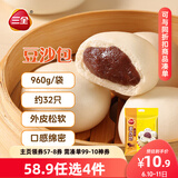 三全豆沙包960g约32只 包子儿童早餐半成品食品方便速食早点