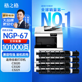 格之格适用佳能NPG-67粉盒 C3020墨粉 C3222l C3226 NPG67粉盒 C3120L硒鼓 C3125墨盒 C3320 C3130L 3520墨粉盒