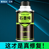 艾纳石墨烯机油添加剂烧机油强力修复机油精免拆治理发动机抗磨保护剂 【5折抢购】石墨烯修复抗磨剂
