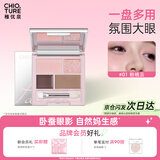稚优泉卧蚕盘01眼线珠光下至阴影眼影综合盘粉色女生生日礼物女