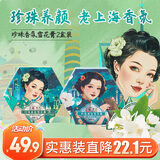 上海女人珍珠香氛雪花膏栀子花茉莉2盒装80g*2国货母亲节礼物特产