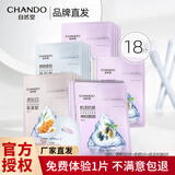 自然堂（CHANDO） 面膜美白淡斑两步曲精华补水面膜保湿提拉紧致抗皱提亮肤色护肤 18片（混发）