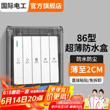 国际电工 86型开关自粘贴式防水罩 浴霸开关超薄家用防水盒浴室插座防溅盒 86型超薄粘贴款【黑透】