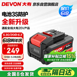 大有（Devon）20V锂电电池包 5150大容量5.0Ah 长续航 五金电动工具新5168