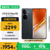 vivo iQOO Neo10 【国家补贴】 16GB+256GB 疾影黑 第三代骁龙8 自研电竞芯片Q2 120W闪充手机