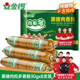 金锣 黑猪肉火腿肠肉粒多30g*8支 休闲零食 出游露营 早餐香肠速食