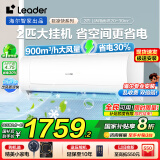 Leader空调海尔智家出品空调挂机大2匹P变频新一级节能省电独立除湿自清洁智能WIFI冷暖家用大卧室客厅 2匹 一级能效 【25年新款】大风量+精准控温