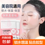 一次性保鲜膜面膜贴美容院专用面部水疗超薄面部塑料面膜纸湿敷 一次性面膜贴100片*1包（专享）