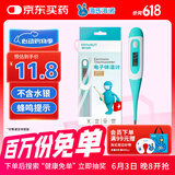 海氏海诺电子体温计软头婴儿医用体温计口腔腋下快速测温温度计MT-601A