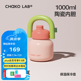 chakolab大容量夏季便携保温杯吸管水杯不锈钢户外杯保冰水杯子拎拎壶情侣 桃夏悠享(有机陶瓷内胆）1L
