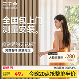 三千金窗帘包上门安装 绍兴柯桥电动窗帘卧室全遮光 现代简约风客厅飘窗 样品大礼包（布+纱+轨道） 1米面料价格(韩褶加工送升降钩) 米