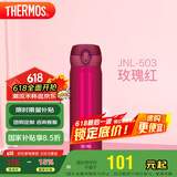 膳魔师（THERMOS）保温杯500ml大容量男女士儿童保冷水杯子父亲节礼物JNL-503玫瑰红