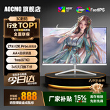 AOCMO显示器27英寸2K240Hz电脑显示屏FPS电竞2K300hz游戏小钢炮超薄办公设计直播高清低蓝光扩展屏 27英寸2K240HZ直面白色 畅玩高刷系列