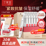 丁家宜（TJOY）胶原棒重组胶原蛋白次抛精华乳液人参精华乳液护肤品1.5ml*30支
